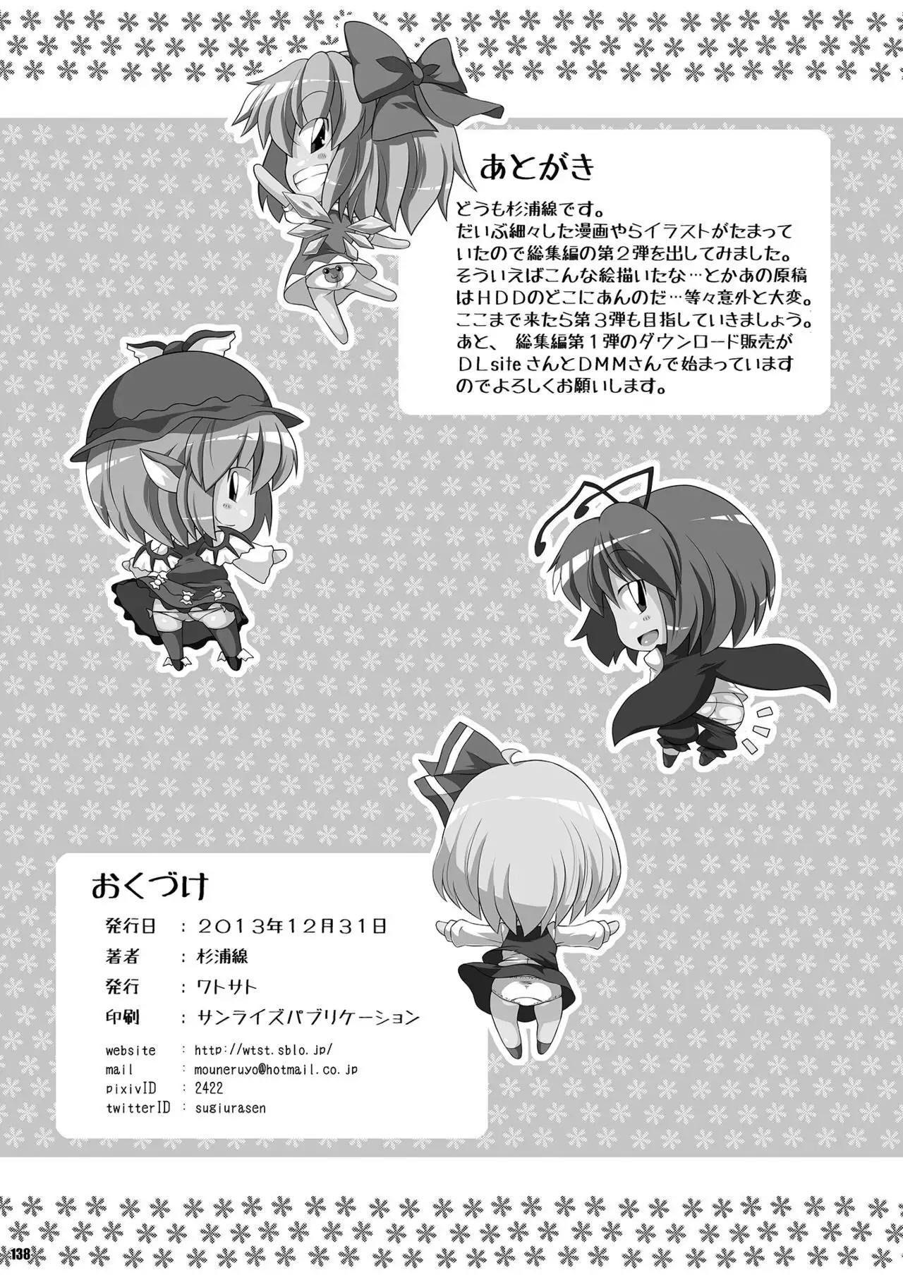 Ketsu Darake Touhou Soushuuhen Series 2