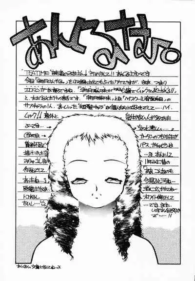 [Anthology] TEA TIME 4