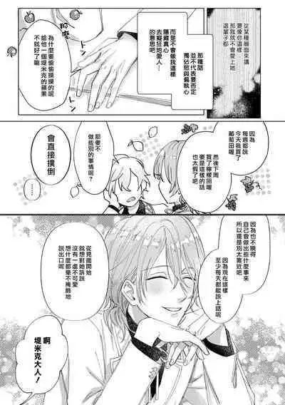 [Unabara yuta / sō tana nai] isshō aisanai to iwa retanode | 被说了这辈子都不会爱上我 (Dekiai reijō wa dan'na-sama kara nige raremasen… ~tsuansorojīkomikku 4: 2) [Chinese] [莉赛特汉化组]