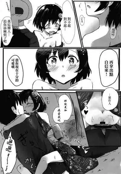 [Amato Bu (Seneto)] Shiragiku Hotaru no kore o Mitemo... Kirai ni naranai de Kudasai | 白菊萤的就算看到这个…也请不要讨厌我… (THE iDOLM@STER CINDERELLA GIRLS) [Chinese] [Digital]