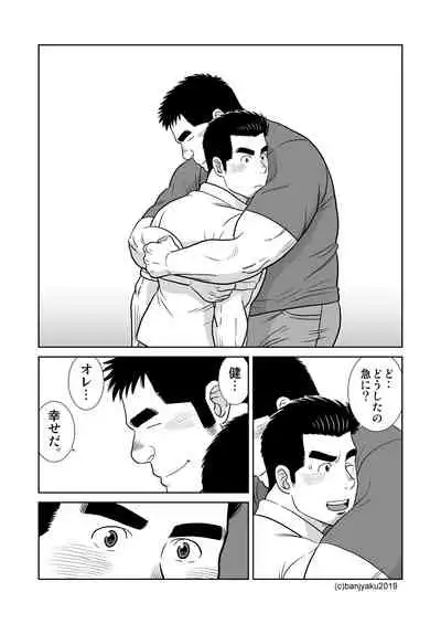 [Bansanchi (Banjaku)] Unabara Butterfly 8 [Digital]