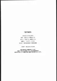 (C69) [Wagahai Rouman-shuu, Igyou Nami Club (The Seiji, Ureshino Megumi, Waita Uziga)] Genkai Haretsu