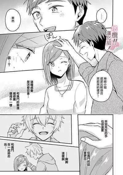 [Nakajō uni] osuwari! Mate! Namecha dame! ! Zen kōtei-kei wan ko ni kyūai sa retemasu~01-04｜坐下！等待！那个不能舔！！被全肯定系小狗猛烈求爱~01-04话[中文] [橄榄汉化组]