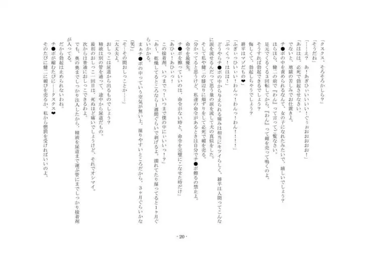 Netorareru dake ja Sumanakute, Fuufu no Kyouyuu Dorei ni Sareta Boku