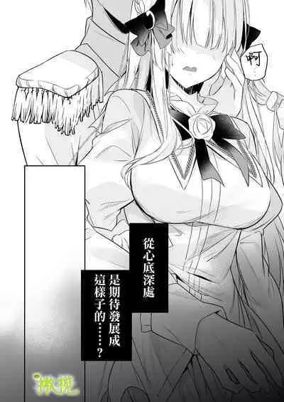 [ ayuka] tensei saki no otome ge-mu sekai ha douzi kouryaku de-ta no tuzu ki desi ta｜转生到乙女游戏世界后同时攻略数据的后续[橄欖汉化组]