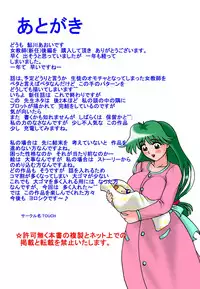 [TOUCH] 女教師(新任)後編