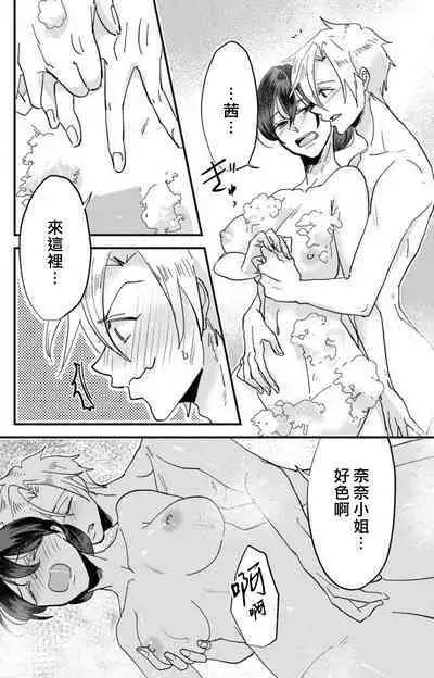 [Mucco] Kare no Namida ni Nurasarete Nana-san wa Mesomeso Danshi ni Osowaretai! | 败在他的眼泪攻势下 奈奈大小姐想被哭唧唧的男子推倒！ 1-6 [Chinese] [莉赛特汉化组]