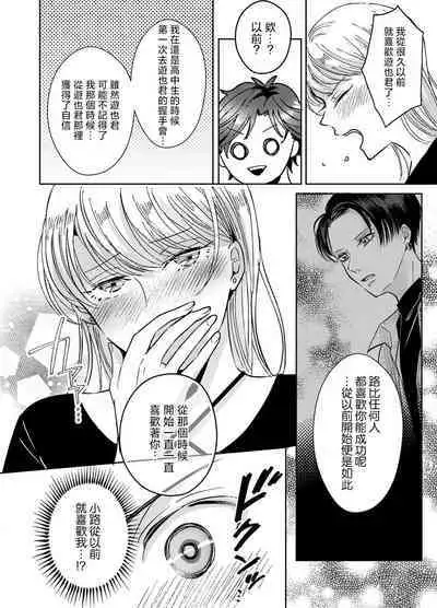 [Yasuda hota] koko kara saki wa haishin NG 1-5 | 接下来的内容少儿不宜1-5 [Chinese] [莉赛特汉化组]