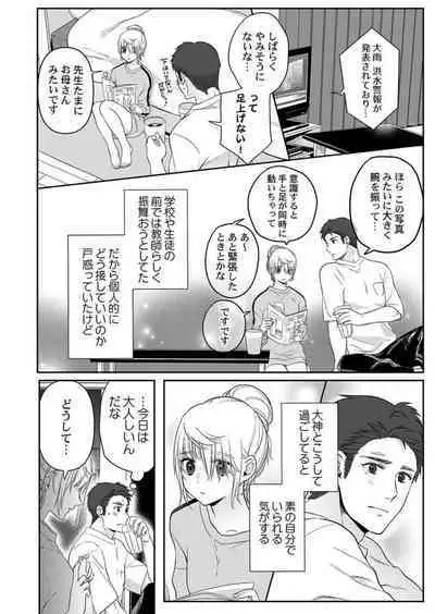 Ookami-san wa Tabe Raretai ~ Bukiyou Joshi to Hetare Kyoushi, Konya Shotaiken Shimasu. Ch.3