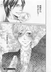 [Natsume Katsura] Momoiro Otokonoko