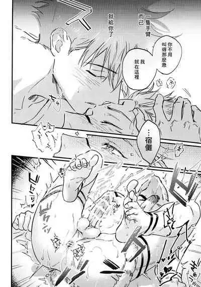 (Yougen Kinkyuu SUMMER 2021) [CANARY (bi)] FUSHI TO NEKO (Jujutsu Kaisen) [Chinese]