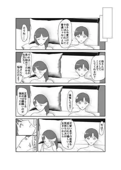 Haha oyakōkō de haha okasou yo