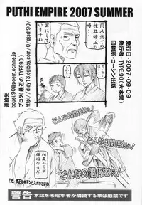 [Daihonei (TYPE.90)] PUTHI EMPIRE 2007 SUMMER (Seirei no Moribito)