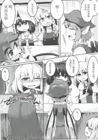 (Sounanoka 4) [Ramen Rice (Rajii)] Yami ni Haji Tori (Touhou Project) [Chinese] [胡桃个人汉化]