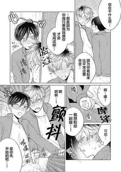 Seitokai Yakuin to Shite Mondaiji o Kousei Sasete Itara Nazeka Love Come ni Natte Ita Ken | 作為學生會成員讓問題兒童改過自新，不知為何變成了愛情喜劇