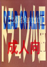 (C59) [Dragon Goya (Nagase Rurio, OKAWARI)] D.O.A KASUMI (Dead or Alive)