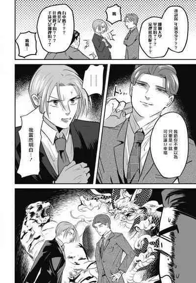 Goshidou no Hodo! | 还请多多指教! Ch. 1-5+番外