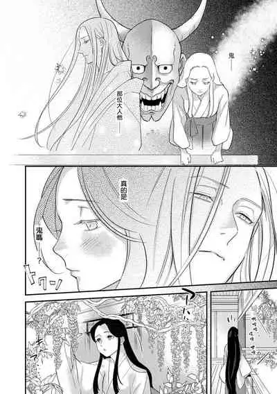 Oeyama suimutan utsukushiki oni no toraware hime | 大江山醉夢逸話 美麗的鬼與被囚禁的公主 Ch. 1-9