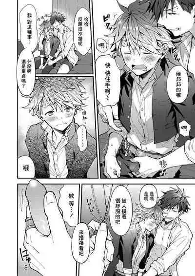 Kotarou-kun to Yankee Senpai | 小太郎君与不良前辈