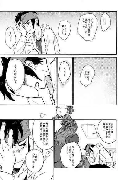 (Seishun Cup 6) [Pantu to Kutsushita (Pantu)] Gay to Nonke no Sennichi Sensou 2 (Inazuma Eleven)