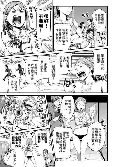 [Kameyama Shiruko] Shokuba de Sounyuu Happening!? - Dekoboko Combi no Hamarikata - Ch.9-15 [Chinese] [裸單騎漢化]