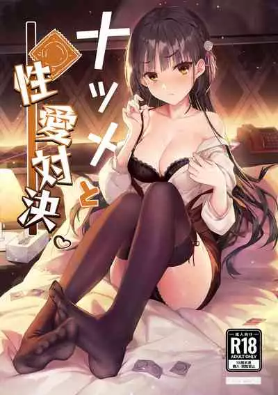 [haku89] Natsume to Seiai Taiketsu (Cafe Stella to Shinigami no Chou) [Decensored] [Ongoing]