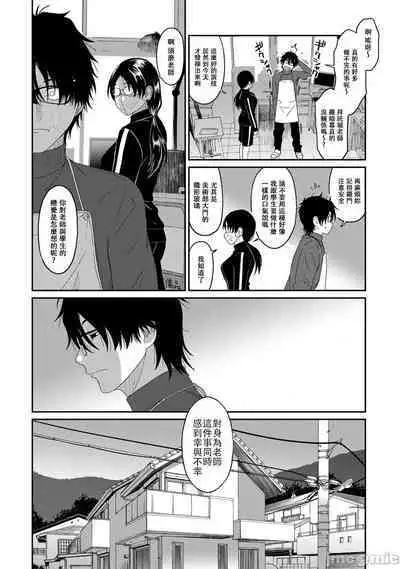 Itaiamai | 痛苦的甜蜜 Ch. 1-16