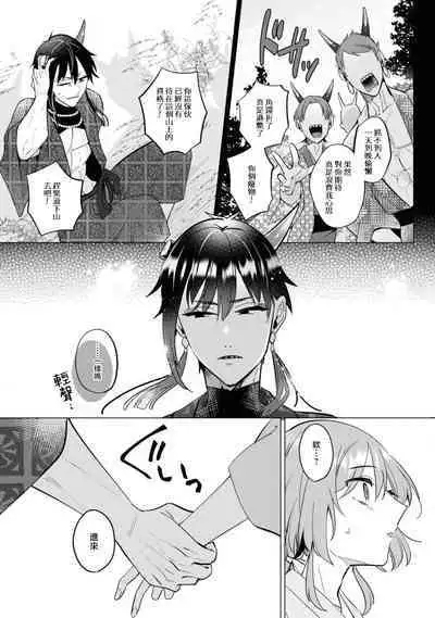 [Ao hibare] oni taiji suru hazudatta no ni!~ Rekka ni ai kayowasu yoru ~ | 明明我是为了退治鬼而来的！？～烈火使二人心意相通之夜～ (oni ni totsuidara, sōzōijō ni midara zetsurindeshita…) [Chinese] [莉赛特汉化组]