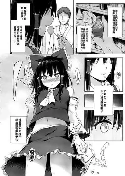 (Shuuki Reitaisai 6) [Tekomenchi (Techi)] Hakurei no Miko no Otoshikata (Touhou Project) [Chinese] [個人漢化]