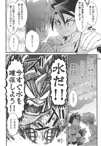 (Shota Scratch SP5) [Pico:BOSHI (Inari.)] Hyouryuu Shimashita. (Battle Spirits Sword Eyes)