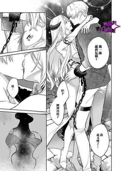 [Shidatsu Takayuki, Sekka] Kukkoro Night ~Seinaru Kishi wa Kuroki Yoroi o Mi ni Matou~ 1-4 | 呜!杀了我☆～身披漆黑铠甲的圣骑士～01-04话 [Chinese] [橄榄汉化组]