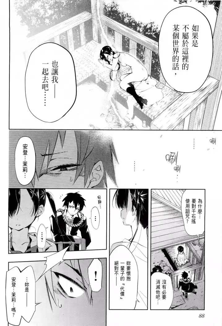 Kamisama no urami bi 1