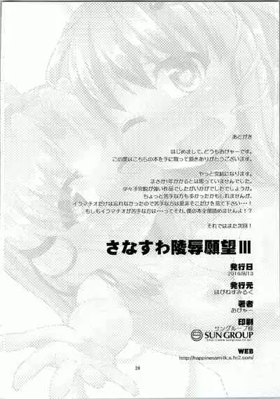 (C90) [Happiness Milk (Obyaa)] SanaSuwa Ryoujoku Ganbou III (Touhou Project) [Chinese] [靴下汉化组]