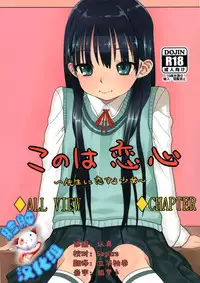 (COMITIA102) [Rinjuu Circus (Haguhagu)] Konoha Koigokoro ~Sensei ni Koi suru Shoujo~ [Chinese] [脸肿汉化组]