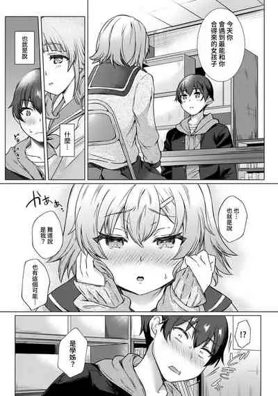 [Abe Nattsu] SEX de Wakaru Unmei no Hito ~ Karada no Aishou... Tameshite miru? ~ Ch. 1-3 [Chinese] [裸單騎漢化]