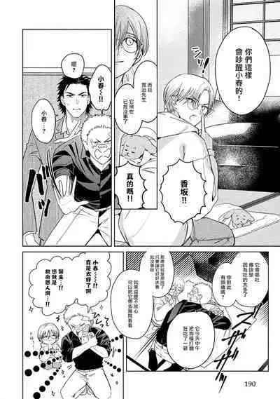 Hajime no Koi | 初始之恋 Ch. 1-5.5