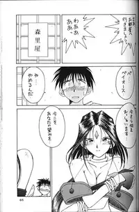 (C49) [CIRCLE OUTER WORLD (Chiba Shuusaku)] Ah! Megami-sama ga Soushuuhen 2 (Oh! My Goddess | Ah! Megami-sama)