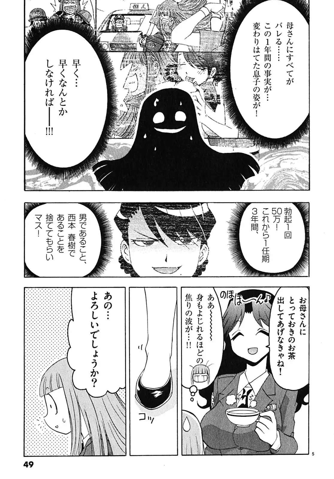 harajuku takenoko kouban 3