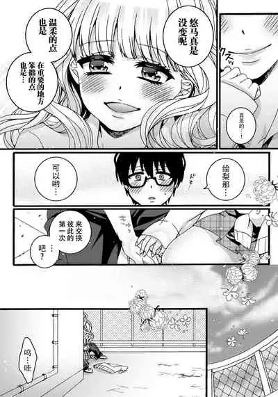 How many daisuki ~Gal to Megane no Hajimete Koukan