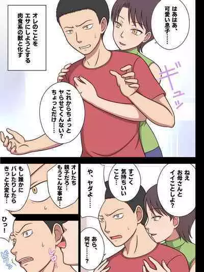 Ore no Kaa-san wa Nikushoku Dearu.