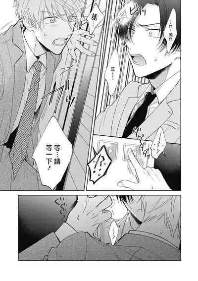 [Arata Licca] Oni Joushi Gokudera-san wa Abakaretai. | 魔鬼上司·狱寺先生想暴露 Ch. 1-5+番外 [Chinese] [拾荒者汉化组] [Digital]