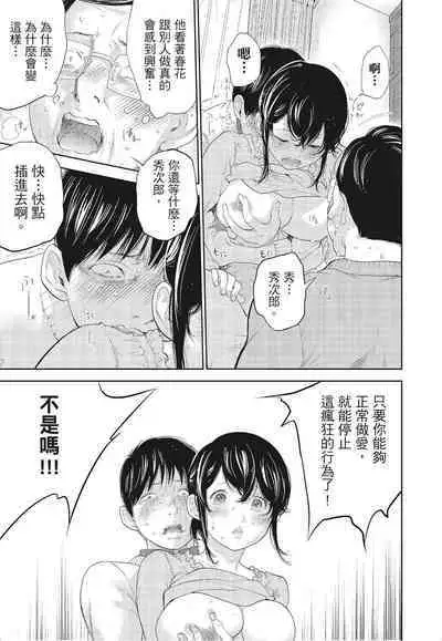 [Shikishiro Konomi] Netoraserare Vol.3 | -NTR-老公要求別人玩弄我 3 [Chinese] [Digital]