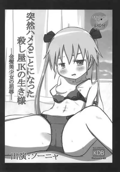 Kill Me Dosuke-Baby Super