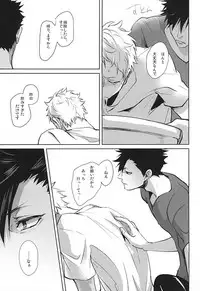 (Kuroneko to Koi no Shinkoukei) [Kuroquis!! (Kuro)] Sonna Mahou Atte Tamaru ka (Haikyuu!!)