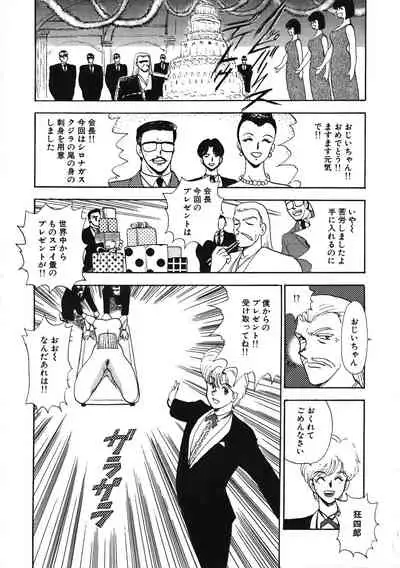 Carina no Bouken Vol.9 Miko Monzetsu