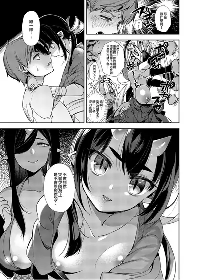 Oni no Oyako wa Hito no Osu to Kozukuri ga Shitai Soushuuhen | 鬼族的女孩們想和人類的雄性一起生孩子 總集篇
