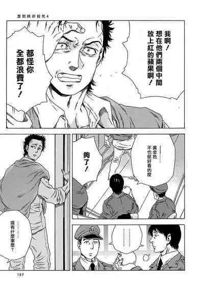 Boku ga Kimi o Korosu made | 直到将你杀死 Ch. 1-6