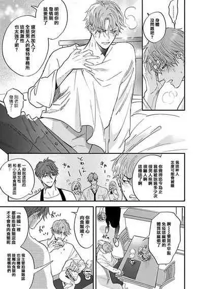 [Nagi Wataru] Pheromo Holic | 费洛蒙中毒 Ch. 1 [Chinese] [拾荒者汉化组] [Digital]