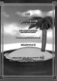 [Mahjong Yugen Co. Ltd 58 (Tabigarasu)] Monhan 3G Hon HD-ban (Monster Hunter) [Digital]