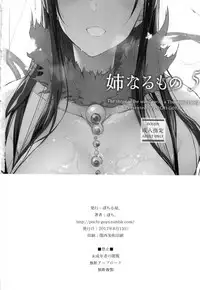 (C92) [Pochi-Goya. (Pochi.)] Ane Naru Mono 5 (Ane Naru Mono)